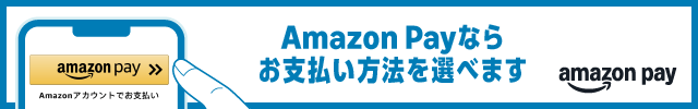 Amazon Payならお支払い方法を選べます