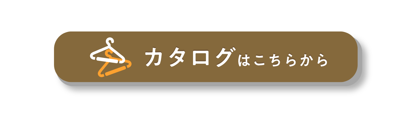 カタログはこちらから