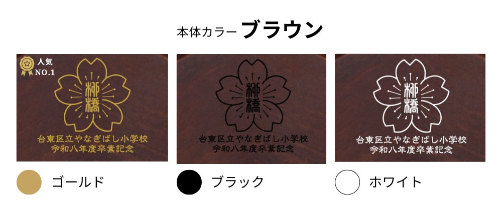 本体カラーブラウン ゴールド ブラック ホワイト