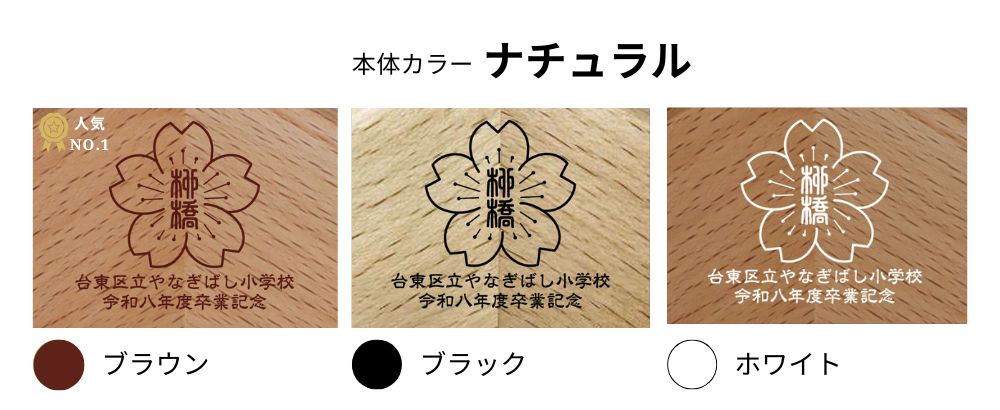 本体カラーナチュラル ブラウン ブラック ホワイト