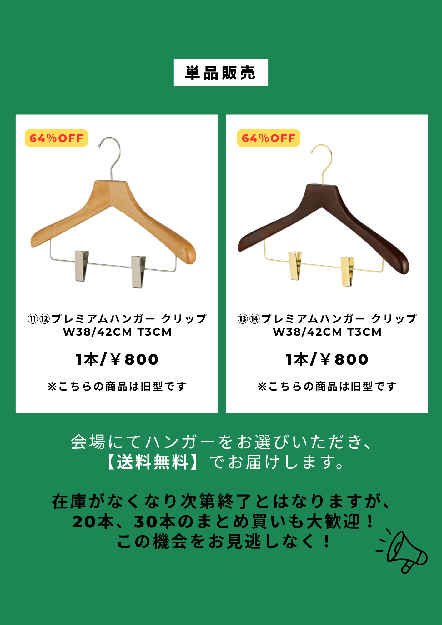 販売ラインナップ 単品・まとめ買い
