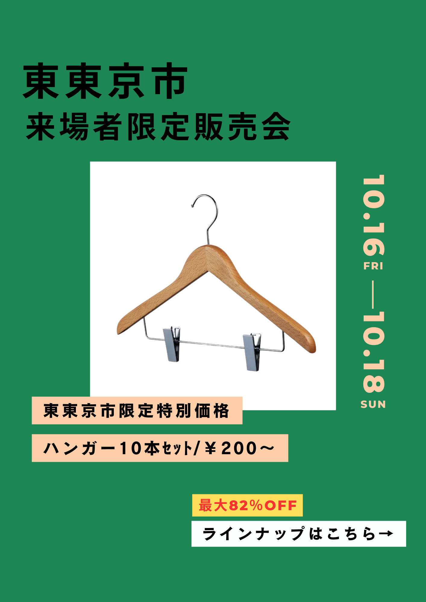 東東京市 来場者限定販売会