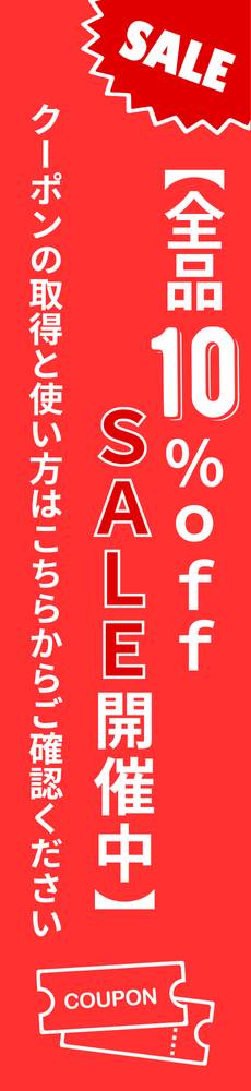 SALE告知