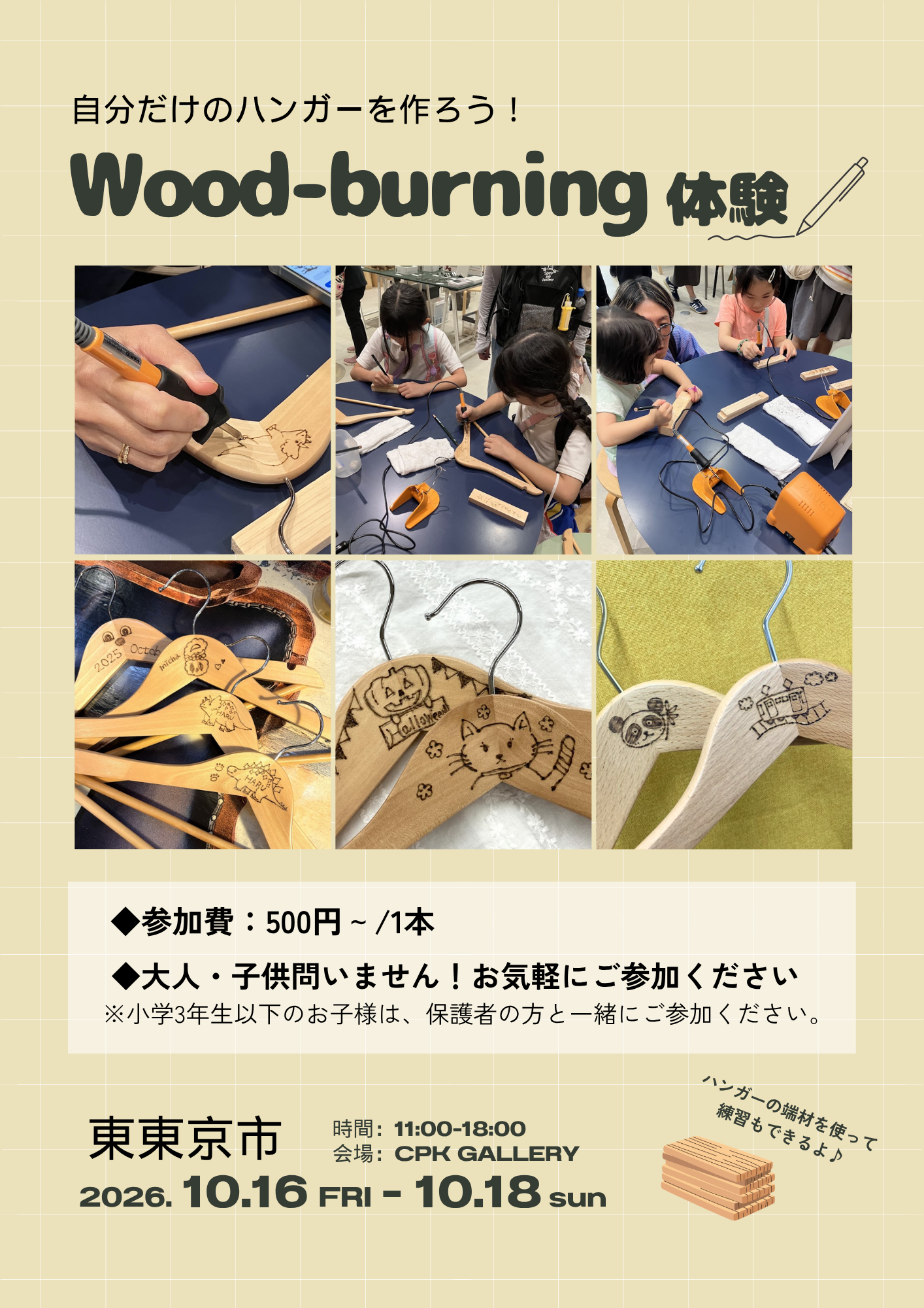 ウッドバーニング体験