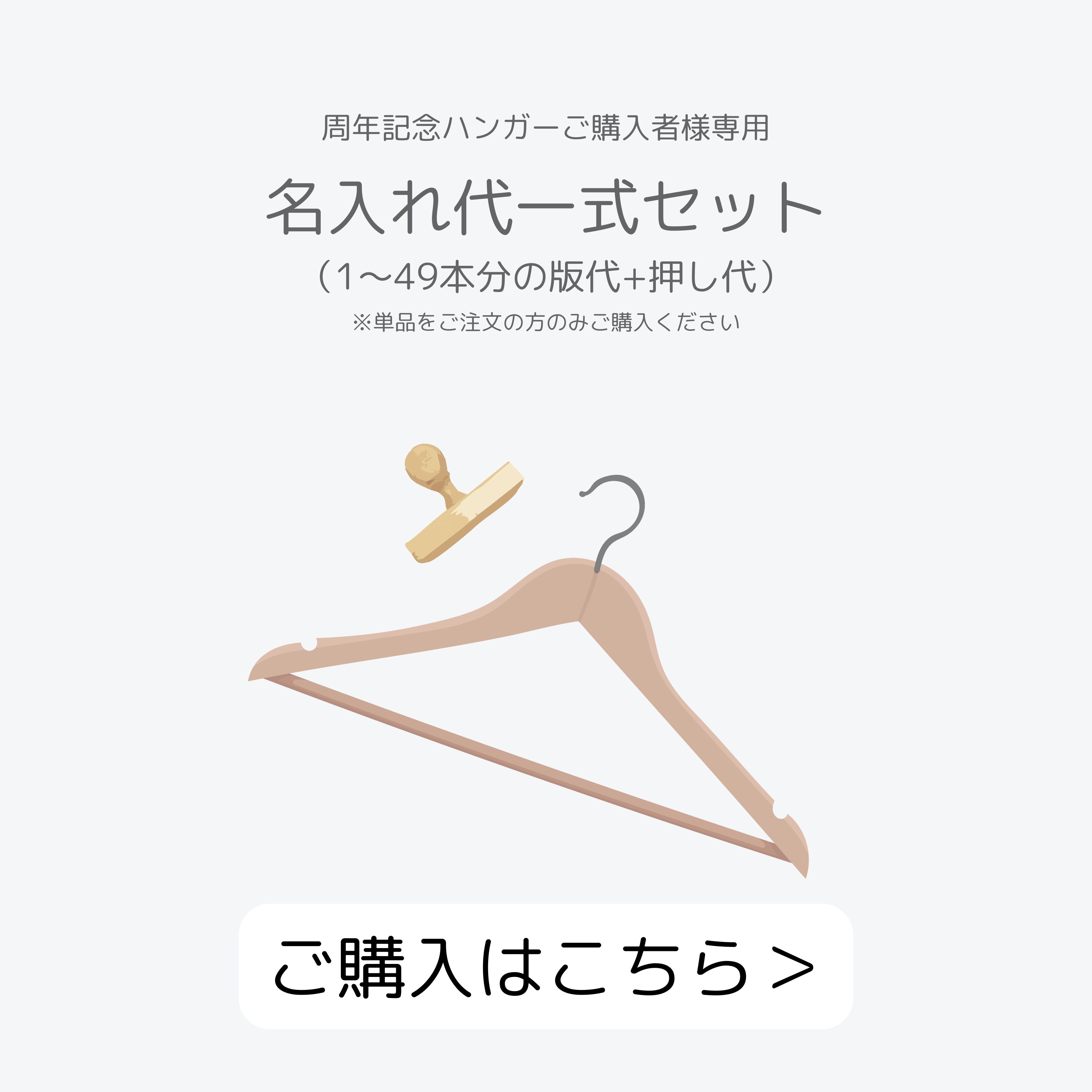 単品販売】ベーシックハンガー ナチュラル 42cmバー or クリップ 肩厚