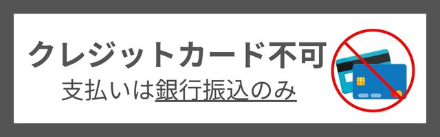 銀行振込
