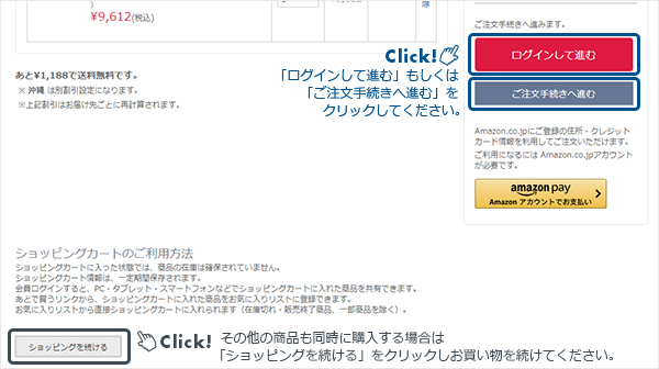 ログイン・購入手続き画面