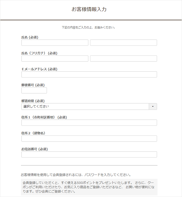 住所・決済入力画面