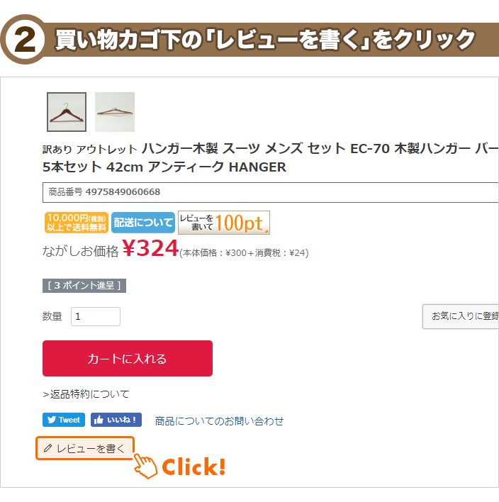 レビュー投稿ボタンのイメージ