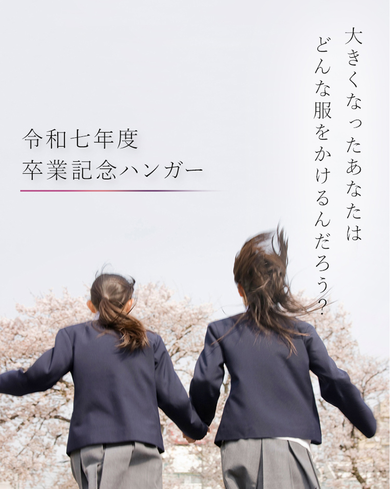 ハンガー通販専門店｜ハンガーのながしお