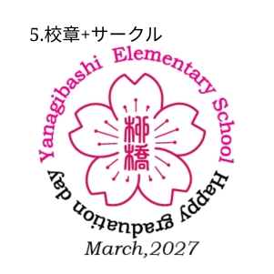 5.校章+サークル