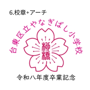 6.校章+アーチ