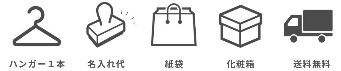 ハンガー 名入れ代 紙袋 ギフト箱 送料無料