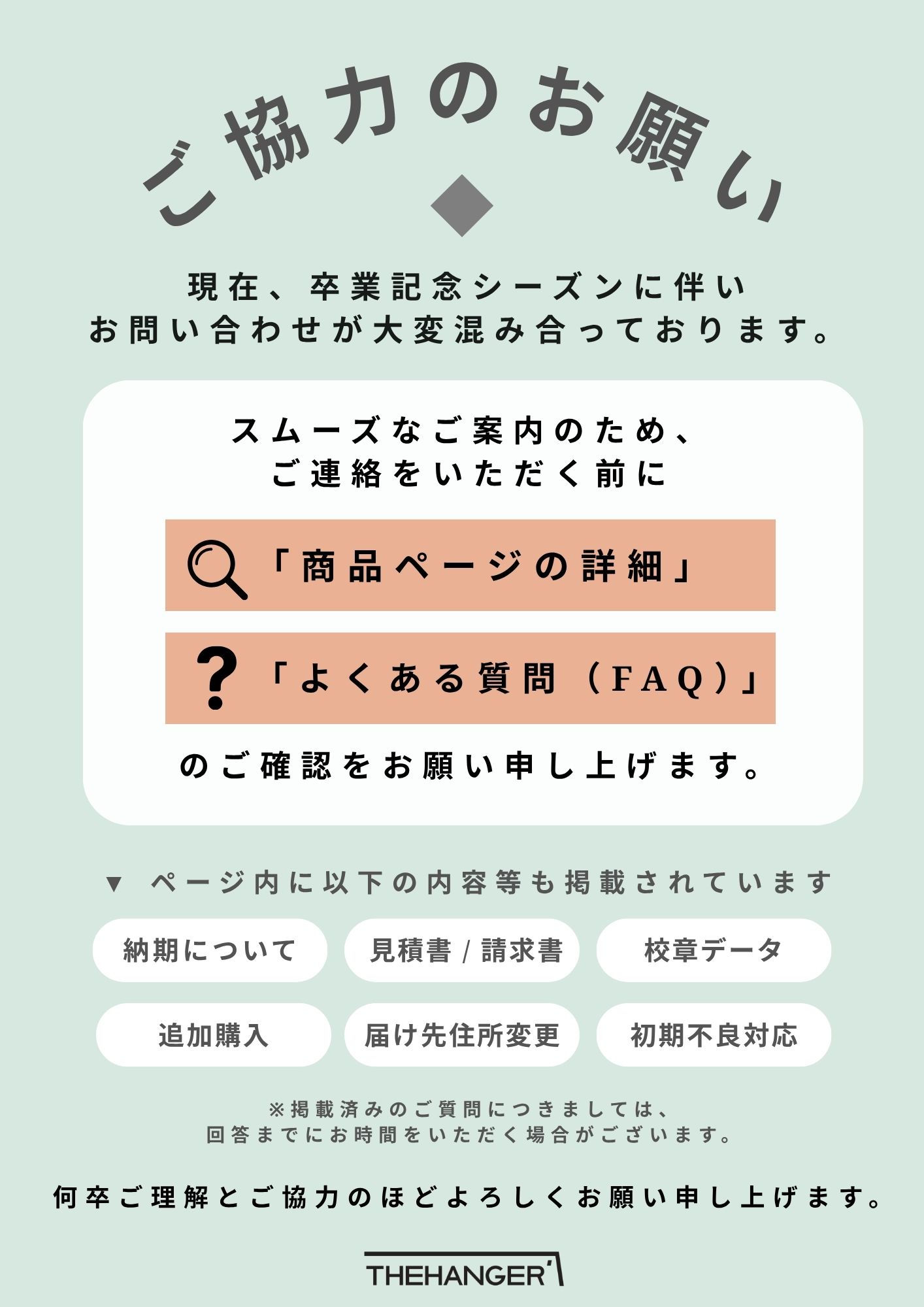 お問い合わせ前の確認事項