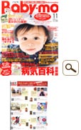 Baby-mo 2008年11月号