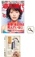 週刊現代 2008年8月23・30日合併号