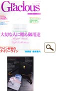 Gracious 2009年10月号