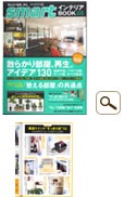 smartインテリアBOOK 2010年秋冬号