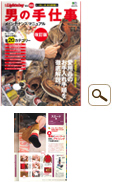 別冊Lighatning　男の手仕事vol.100