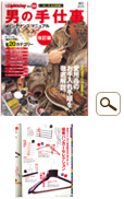 別冊Lighatning　男の手仕事vol.100