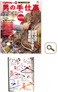 別冊Lighatning　男の手仕事vol.100