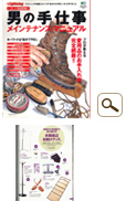 別冊Lighatning　男の手仕事vol.67 