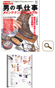 別冊Lighatning　男の手仕事vol.67