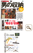 別冊Lighatning　男の収納