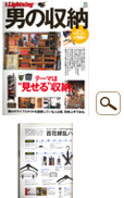 別冊Lighatning　男の収納