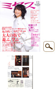 ミセス 2011年12月号