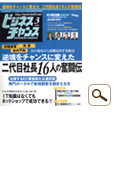 ビジネスチャンス 2008年3月号