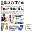 仕事とパソコン 2012年10月号