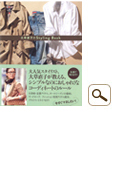 大草直子のStyling　Book
