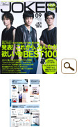 メンズジョーカー 2014年9月号