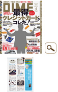 DIME 2014年4月号