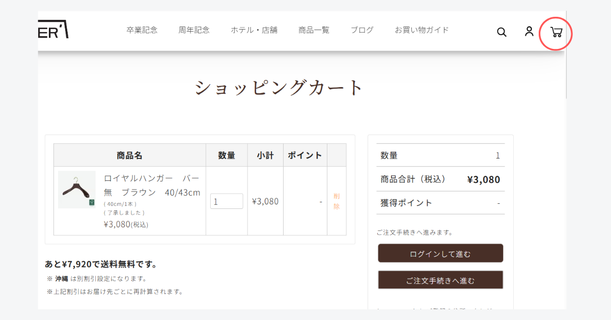 カートへ進む操作画面