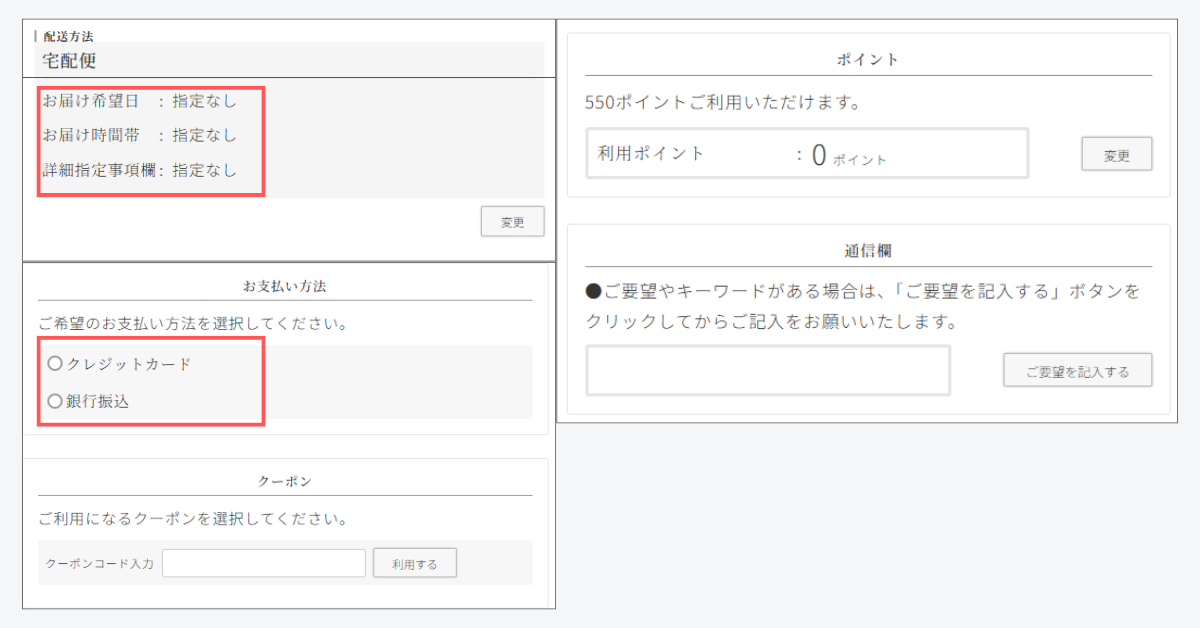 住所・決済入力画面