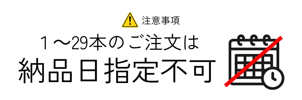 注意事項