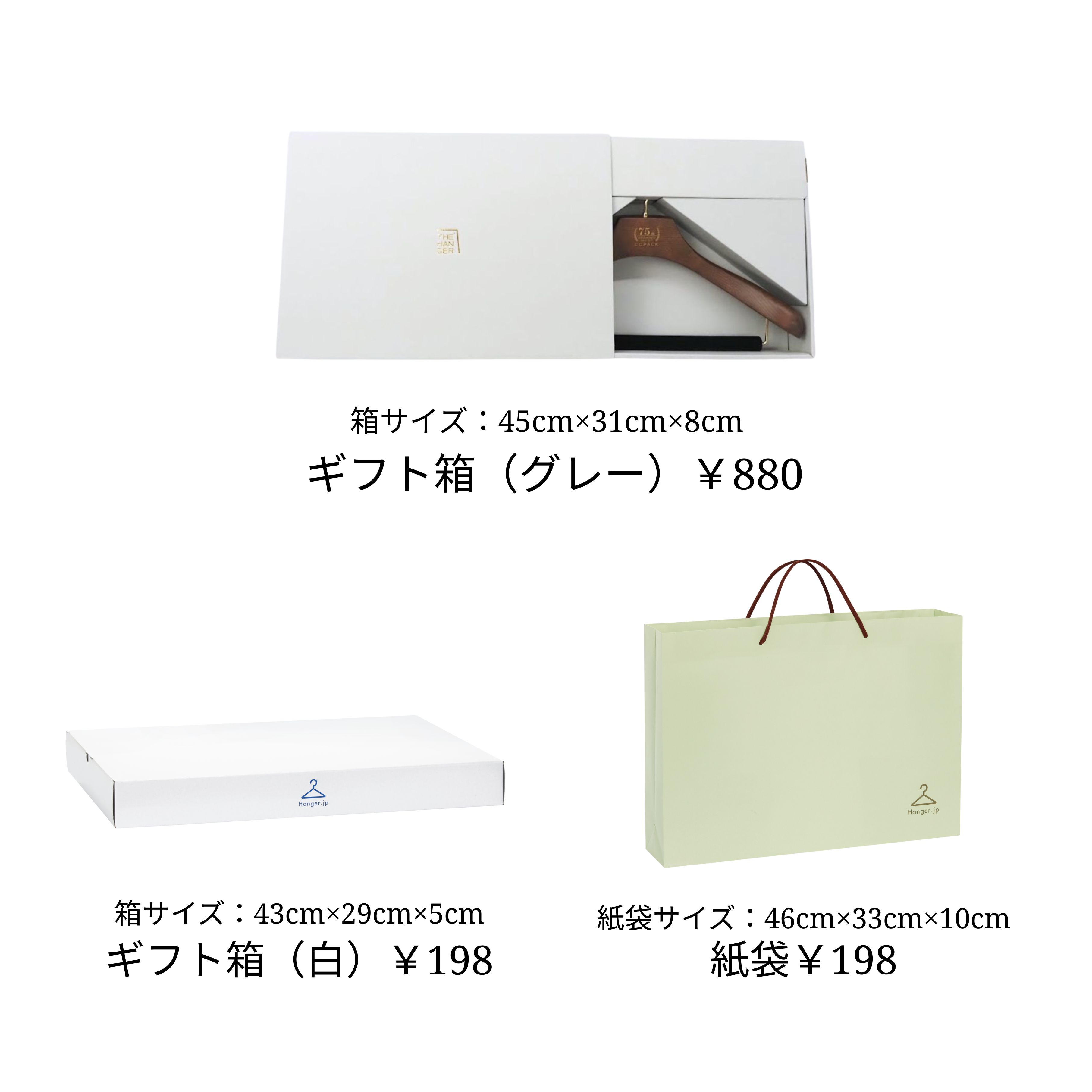 化粧箱と紙袋のサイズ