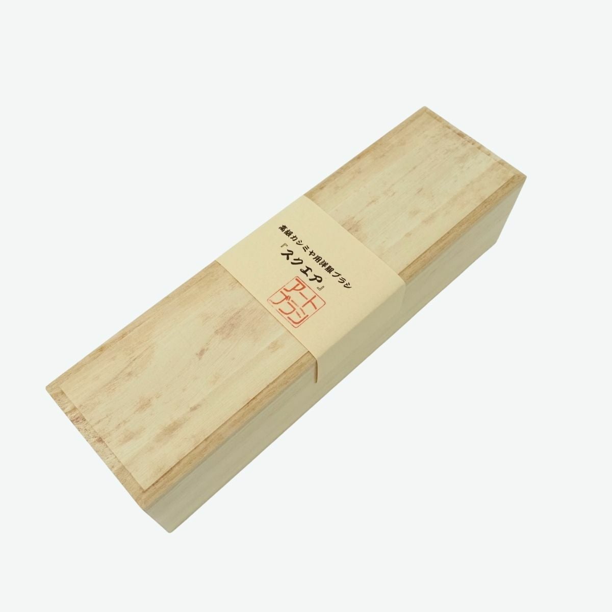 アートブラシ　洋服ブラシ　スクエア 桐箱入り