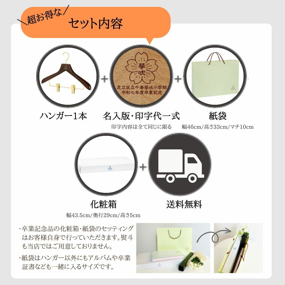 通常価格・合計50セット～】卒業記念ハンガー 森を守るハンガー