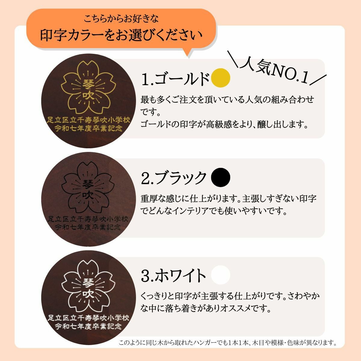 通常価格・合計50セット～】卒業記念ハンガー 森を守るハンガー