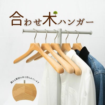 木製合わせ木ハンガー バー無し 42cm | THE HANGER｜（旧）ハンガーの 