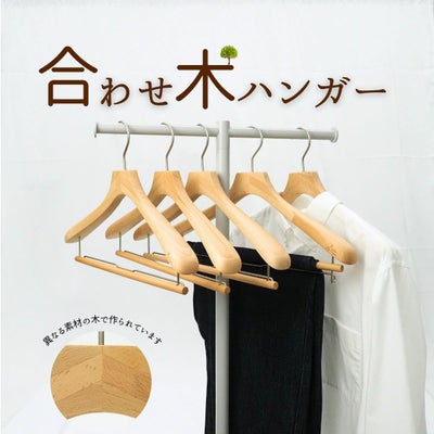 木製ハンガー | THE HANGER｜（旧）ハンガーのながしお