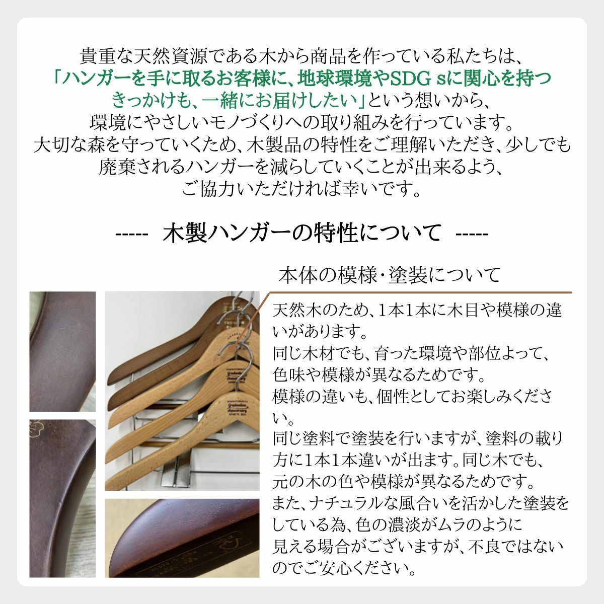 通常価格・合計50セット～】卒業記念ハンガー 森を育てるハンガー