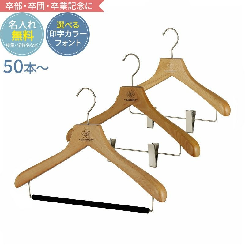 ハンガー通販専門店｜ハンガーのながしお