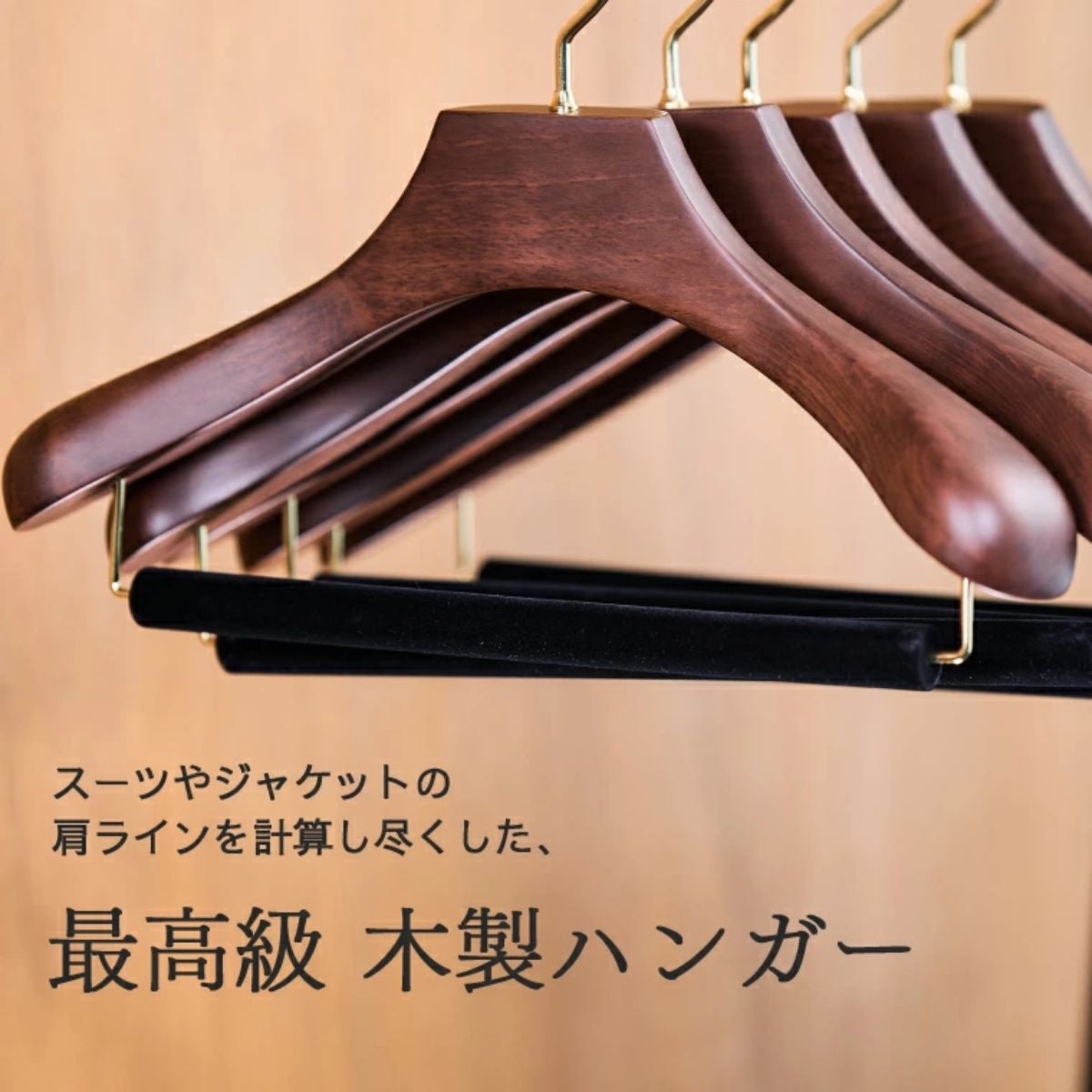 ロイヤルハンガー 植毛バー ナチュラル 40/43cm | THE HANGER｜（旧