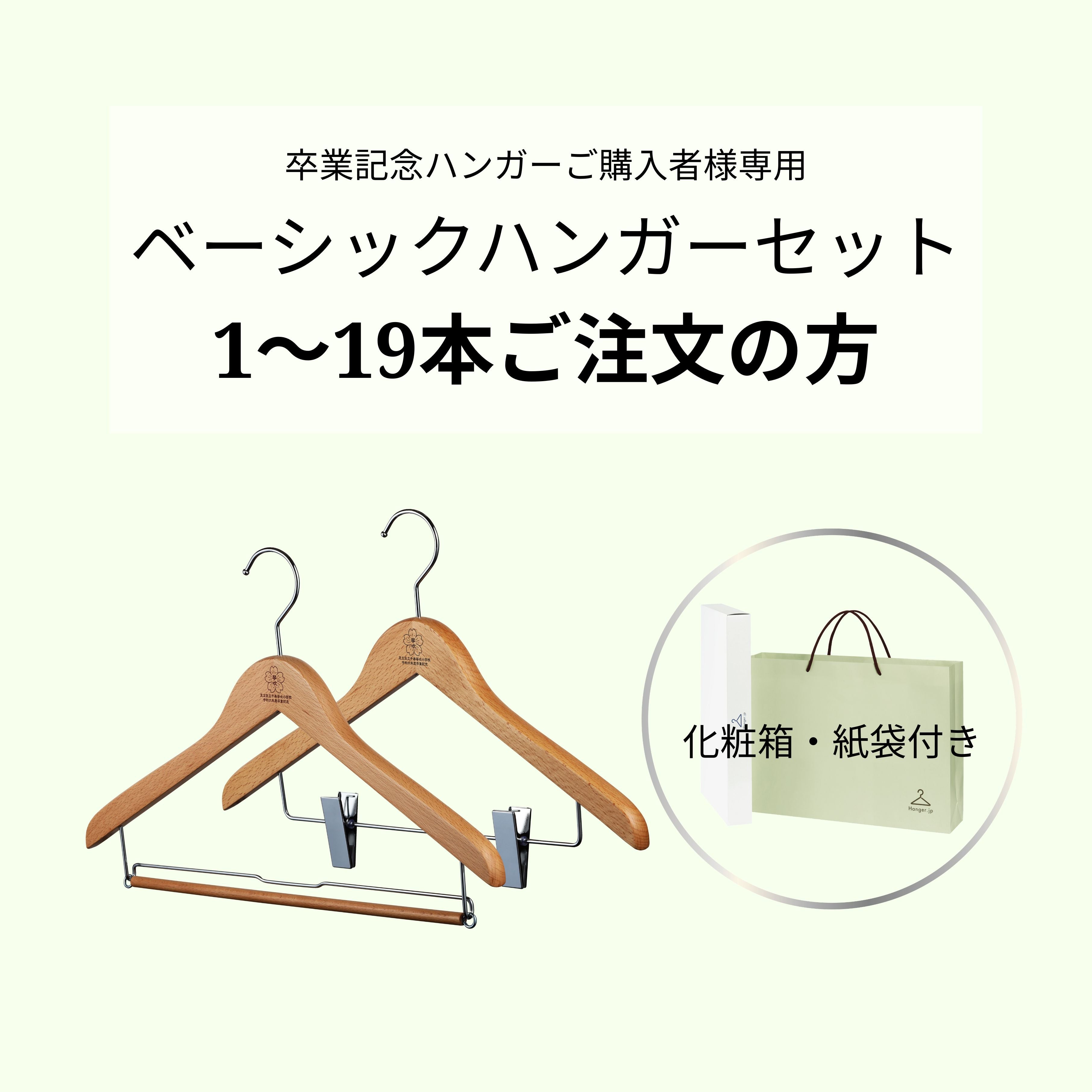 THE HANGER｜（旧）ハンガーのながしお